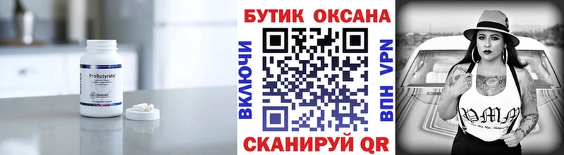 Бутират бутандиол  Купить где  Кодинск 