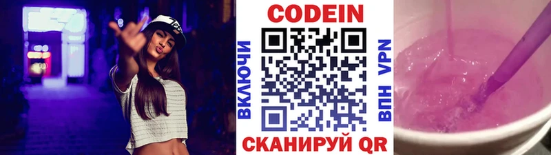 Кодеиновый сироп Lean Purple Drank  Купить где  Кодинск 