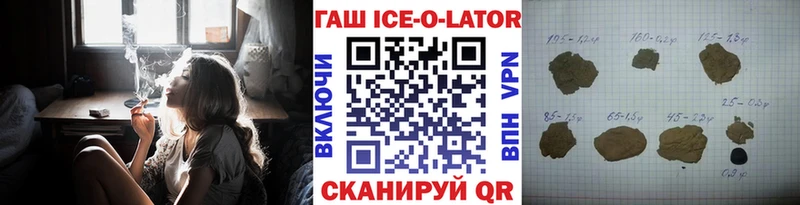 ГАШ ice o lator Купить Кодинск